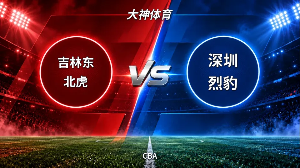 CBA：吉林半场44比45落后深圳，一分布局悬念未解的封面
